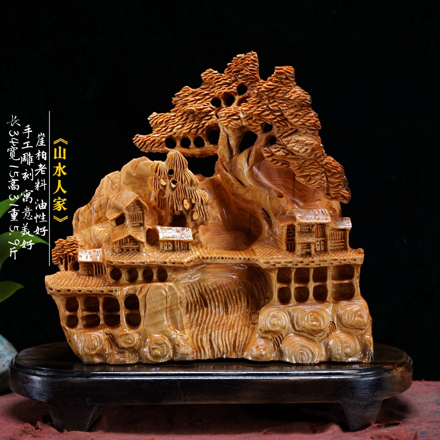 《山里人家》崖柏老料 油性十足 手工雕刻 家居饰品摆件