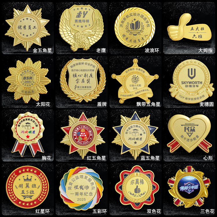 金属徽章定制优秀员工纪念章学生校徽班徽定做胸牌胸针蝴蝶扣磁吸