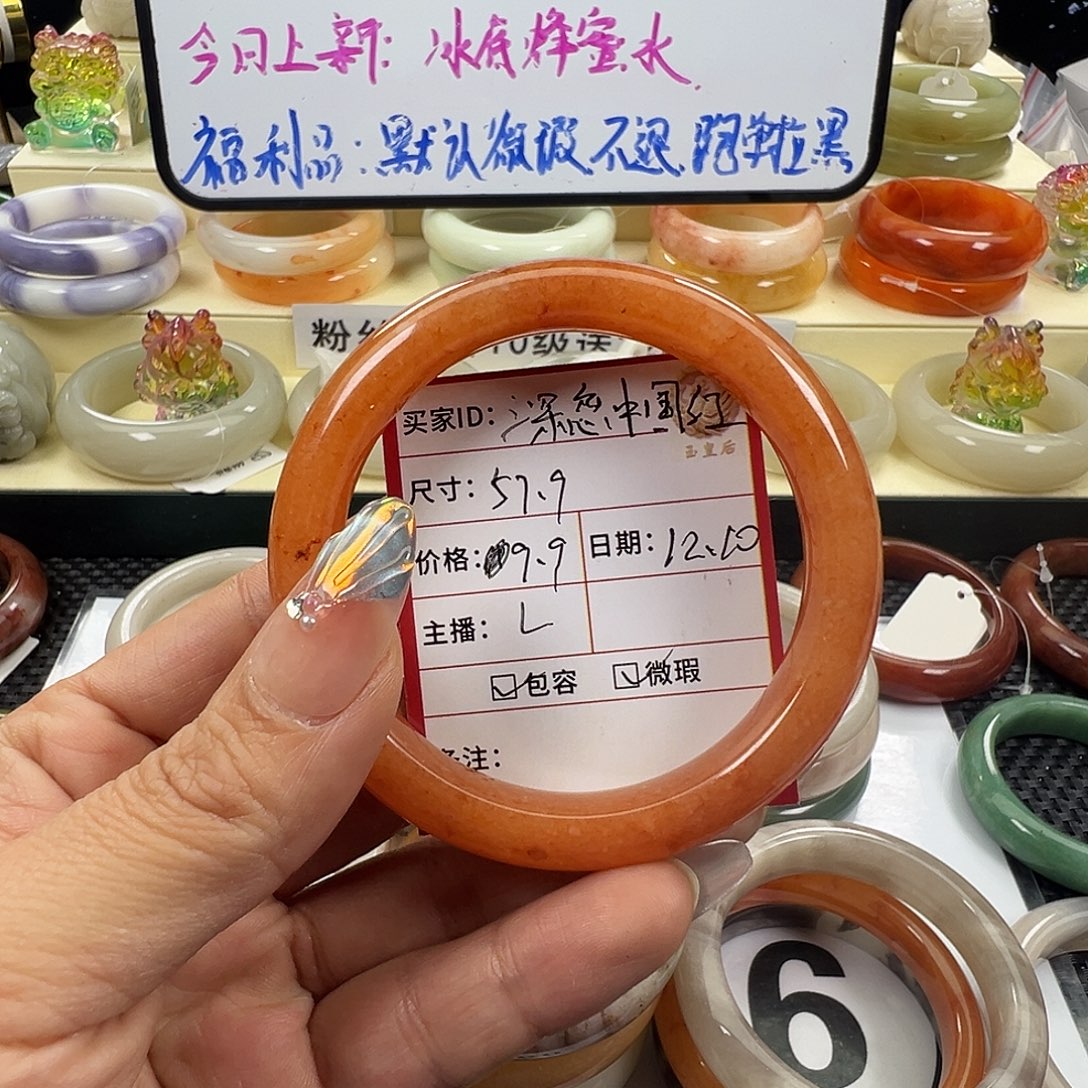 深***红石英质玉未镶嵌手镯