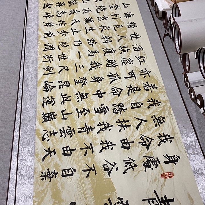 书法青云志卷轴米