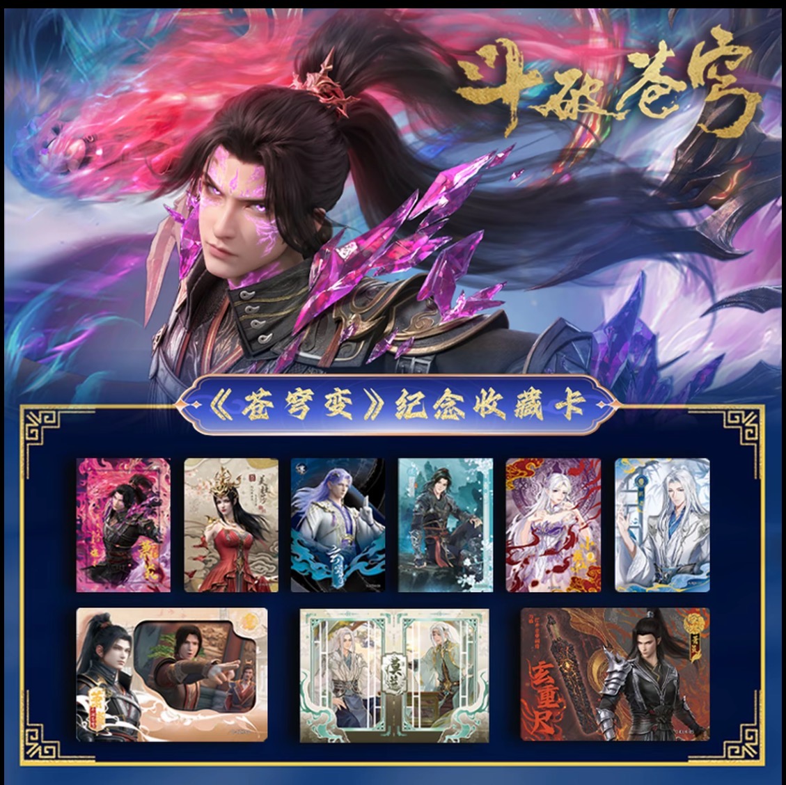 【伊.】叠叠 Hitcard斗破苍穹苍穹变系列收藏卡第二弹卡牌