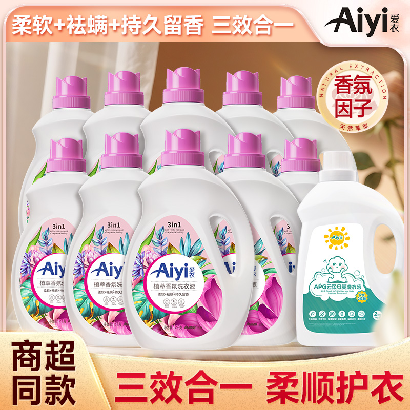 爱衣Aiyi植萃家庭装香氛洗衣液除螨强力去污持久留香去渍家用