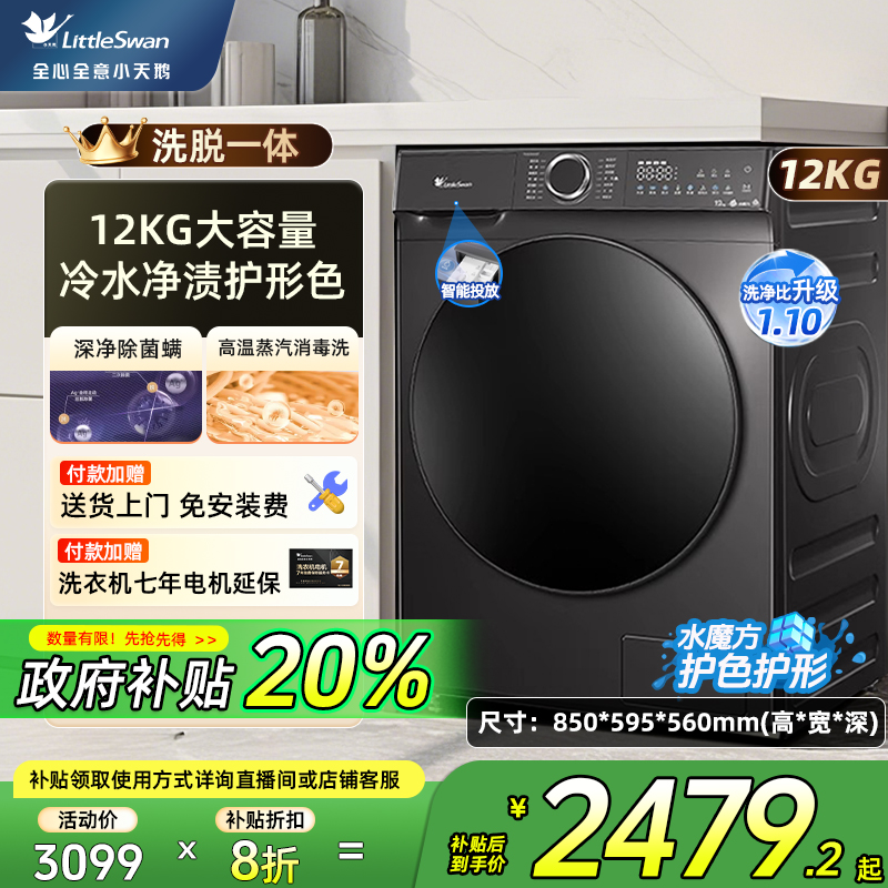[水魔方]小天鹅洗衣机12KG大容量全自动家用滚筒洗脱一体 618PLUS