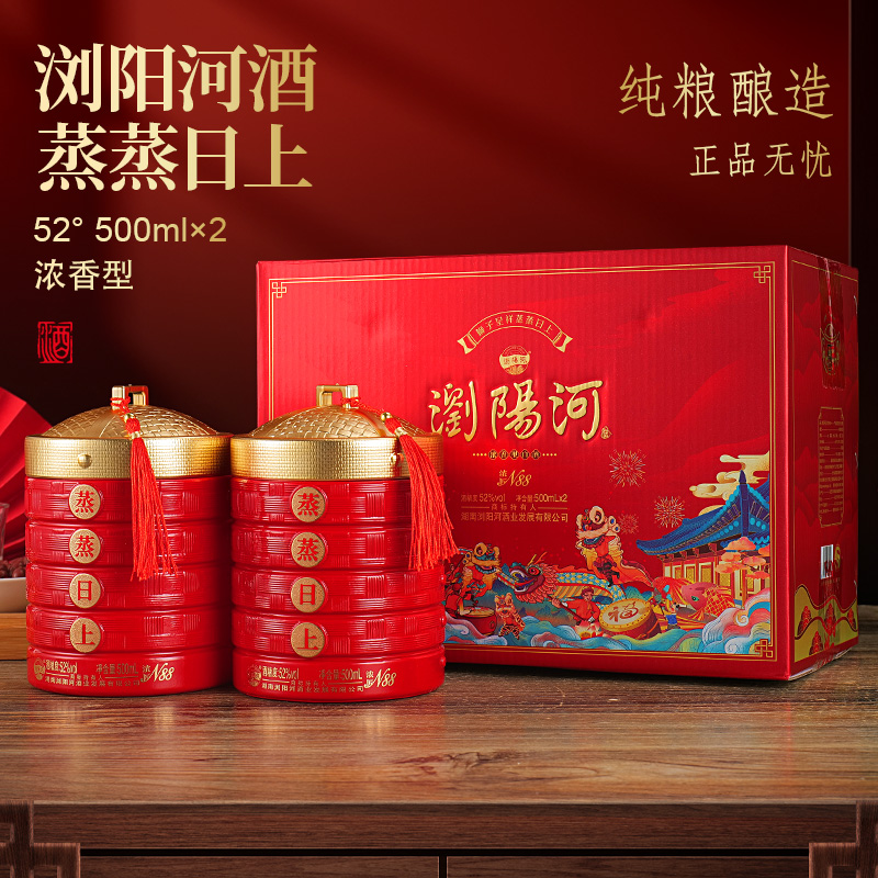 浏阳河酒蒸蒸日上白酒粮食酒水送礼酒浓香型500ml*2瓶52度