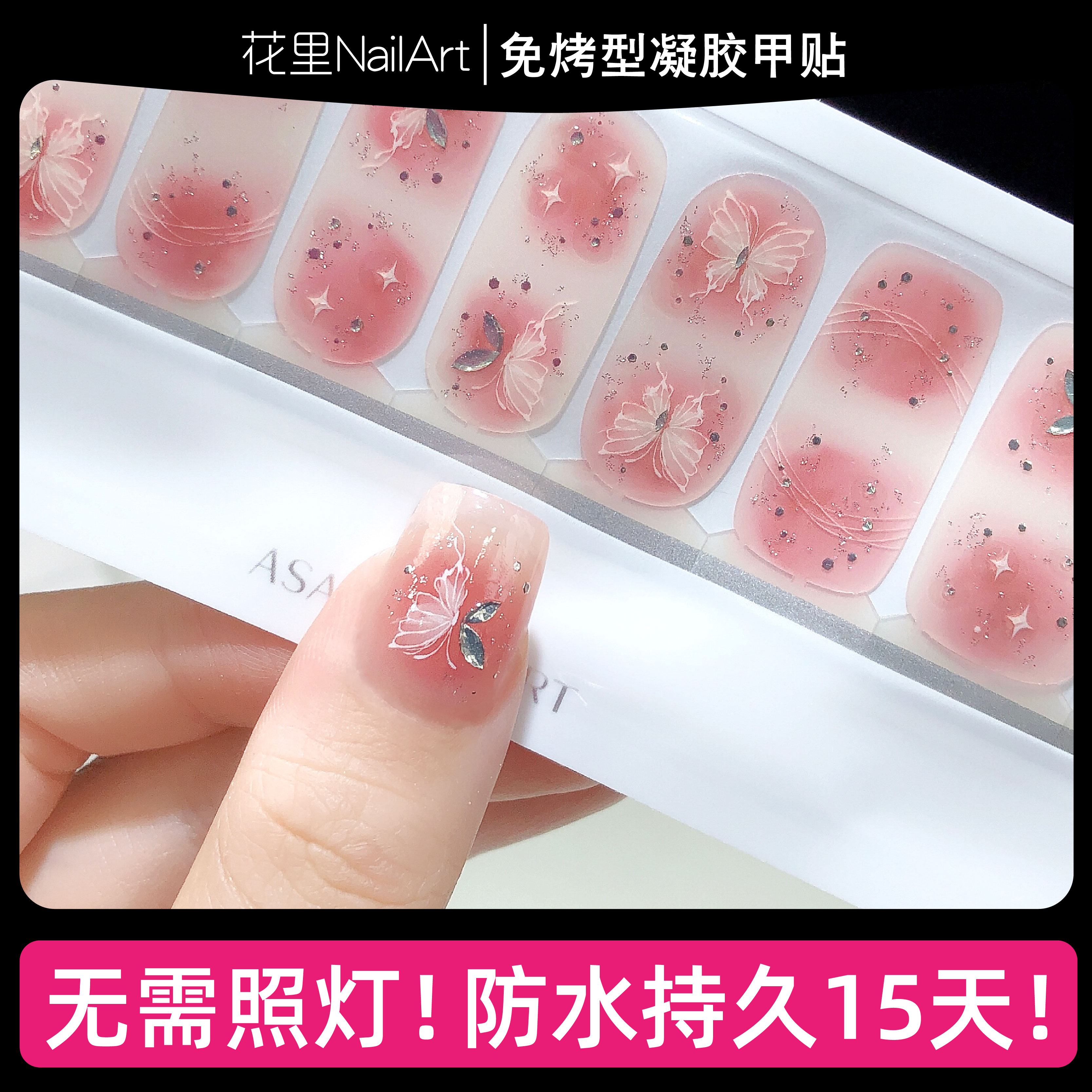 【洛可可】美甲贴纸防水持久免封层显白法式蝴蝶指甲贴非穿戴甲片