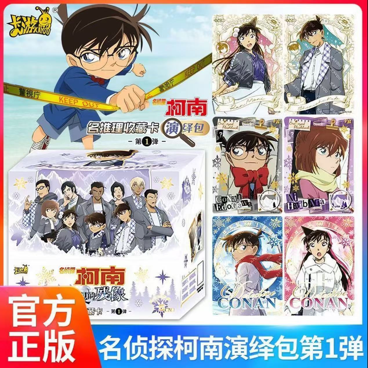 【平拆/抬箱】卡游柯南 独眼的残像 演绎包1弹卡牌盲盒（代拆）