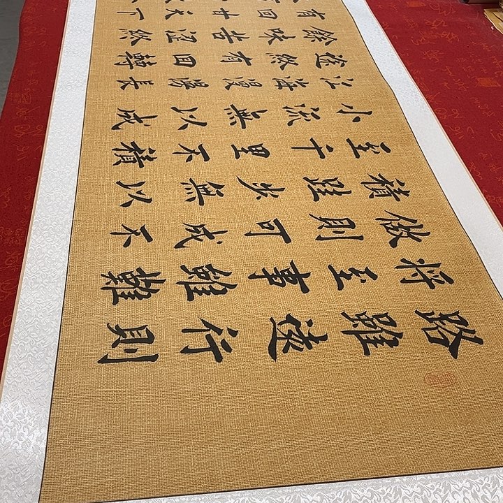 书法路虽远卷轴堵金栋202✖️55厘米左右