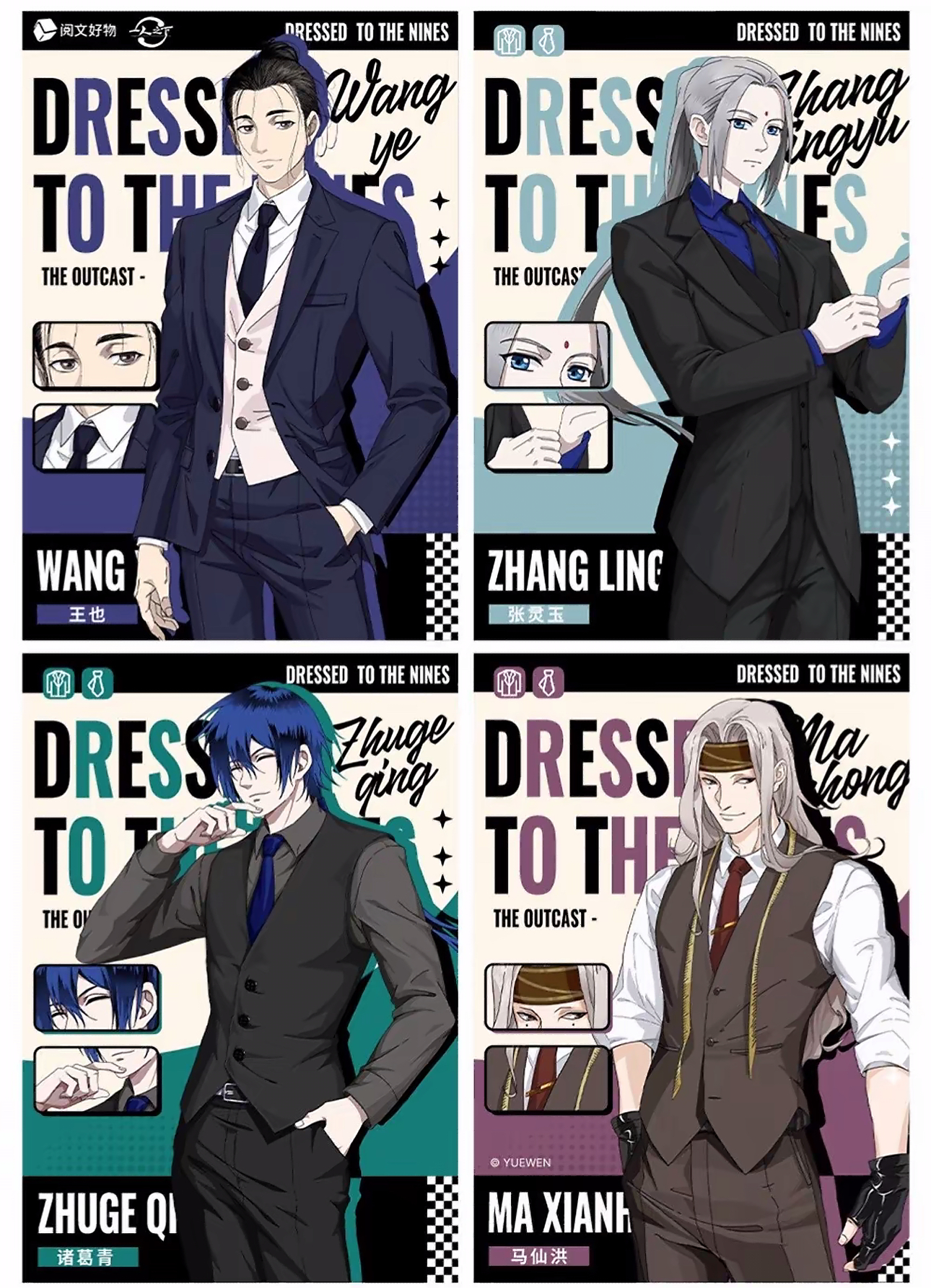 阅文好物 一人之下DRESSED TO THE NINES 全系列 盲盒（代拆）