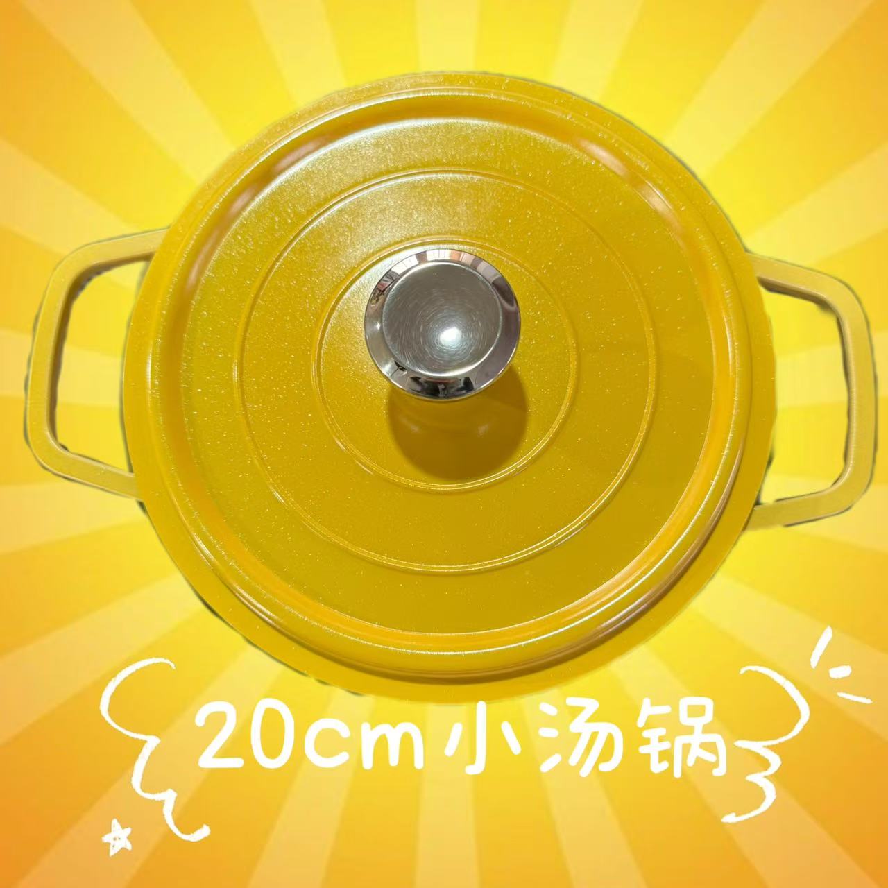 20cm黄色双耳汤锅