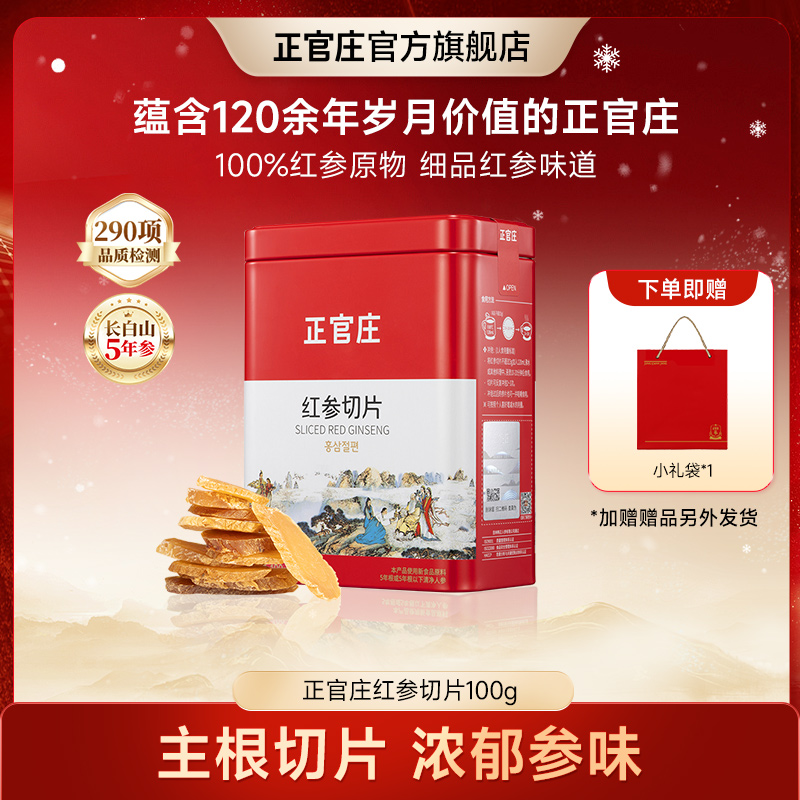 【送礼礼品】韩国正官庄红参切片100g罐装送礼泡水大气送长辈亲戚