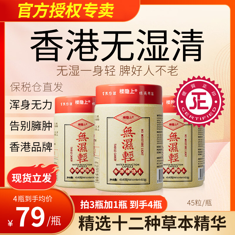 【官方旗舰】香港小王主无湿輕胶囊精选十二种草本精華正品椎名店
