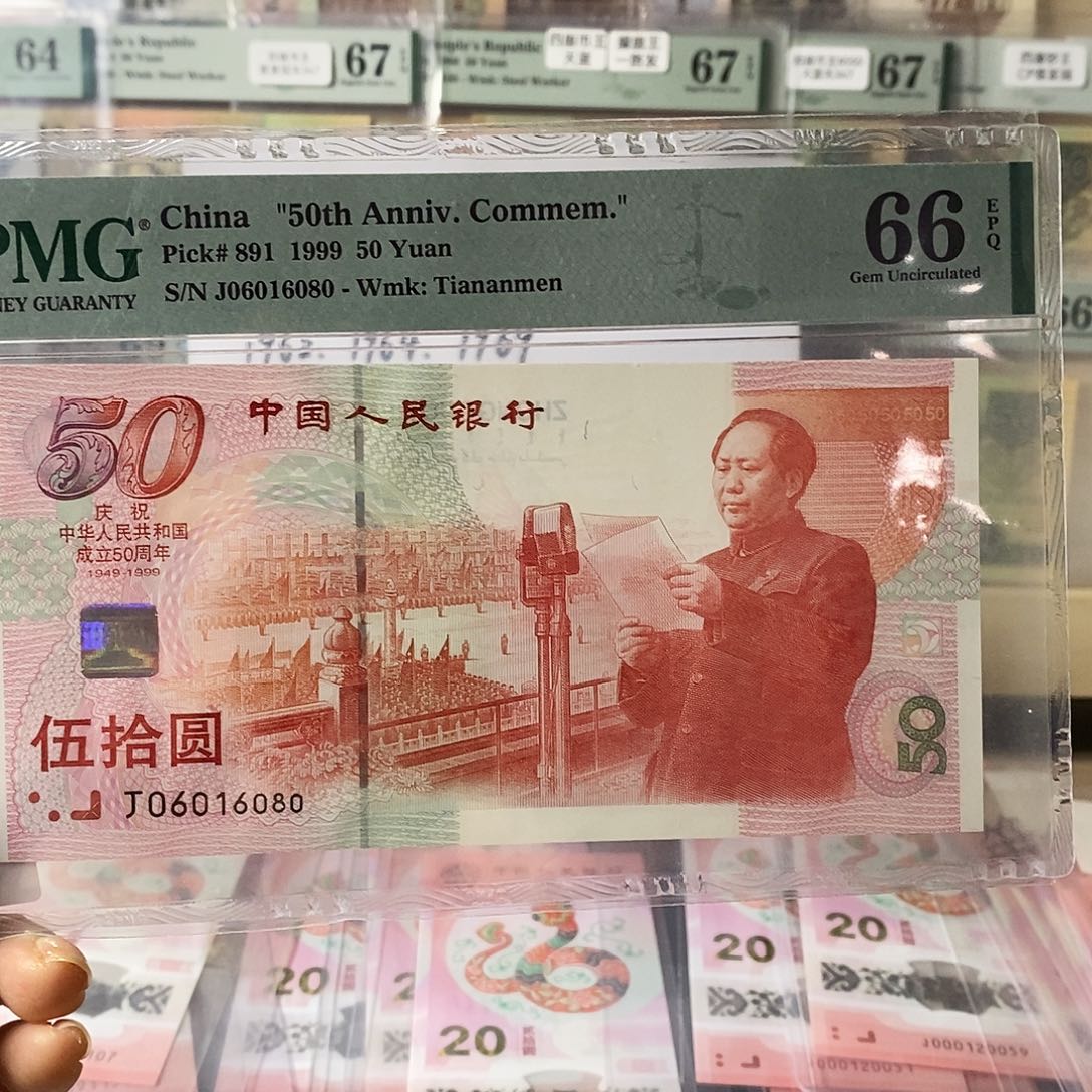 建国钞纪念钞倒置1068