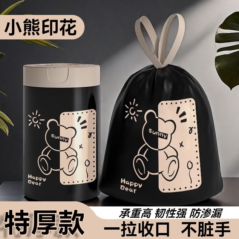 【特惠1000只】大号太阳熊抽绳垃圾袋手提式家用垃圾袋客厅清洁降解