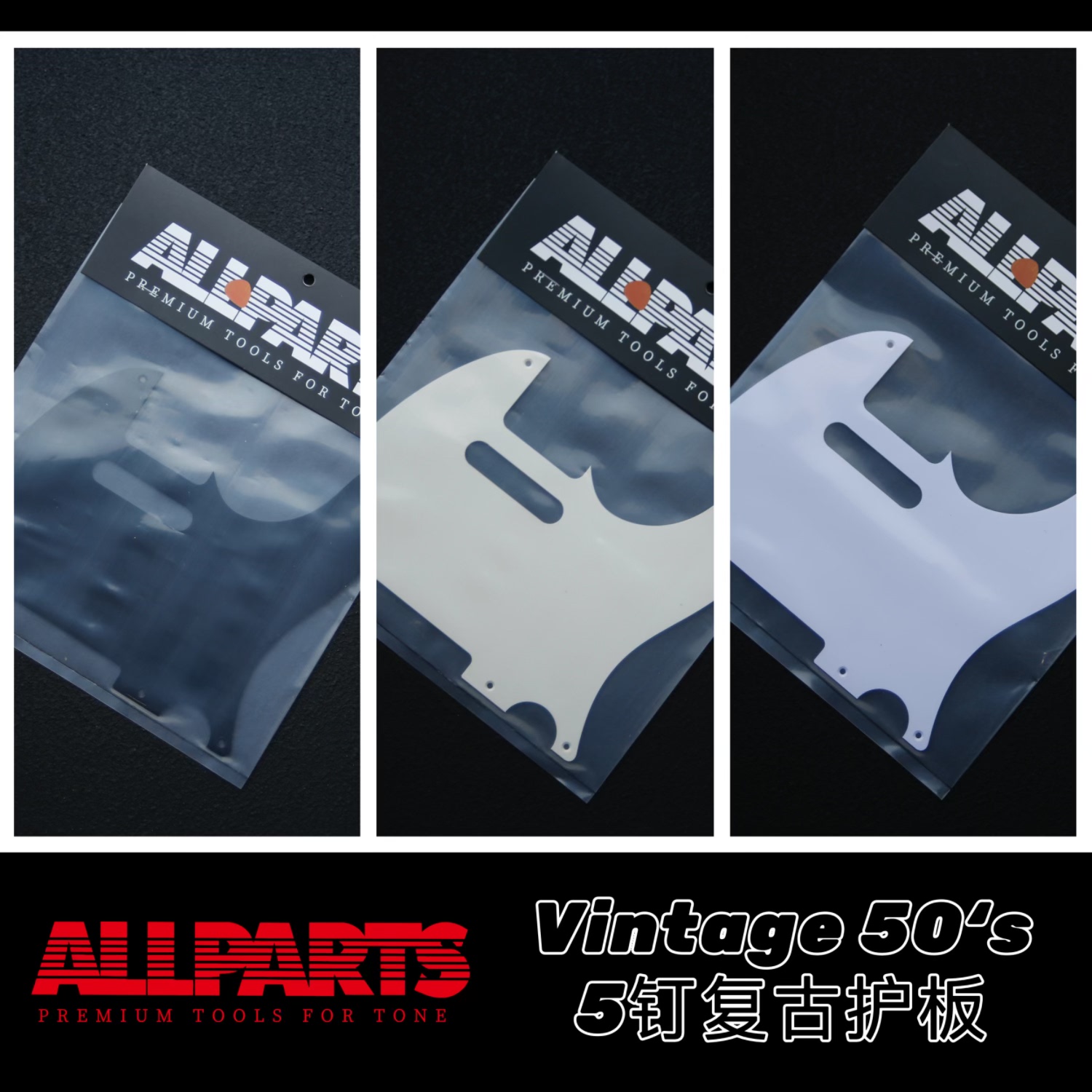 ALLPARTS 美产 fender Vintage tele52 5钉复古护板  单层