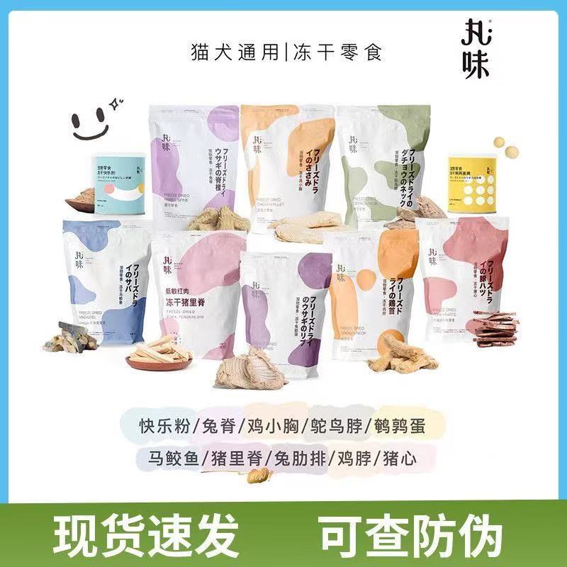 【丸味套组】猫咪小狗训练零食磨牙棒冻干鹌鹑腿兔排鸡脖胸鸭肉