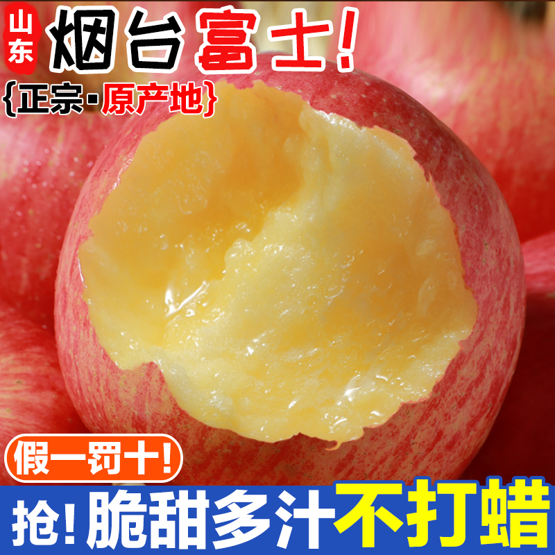 山东烟台红富士苹果新鲜脆甜多汁皮薄爽口