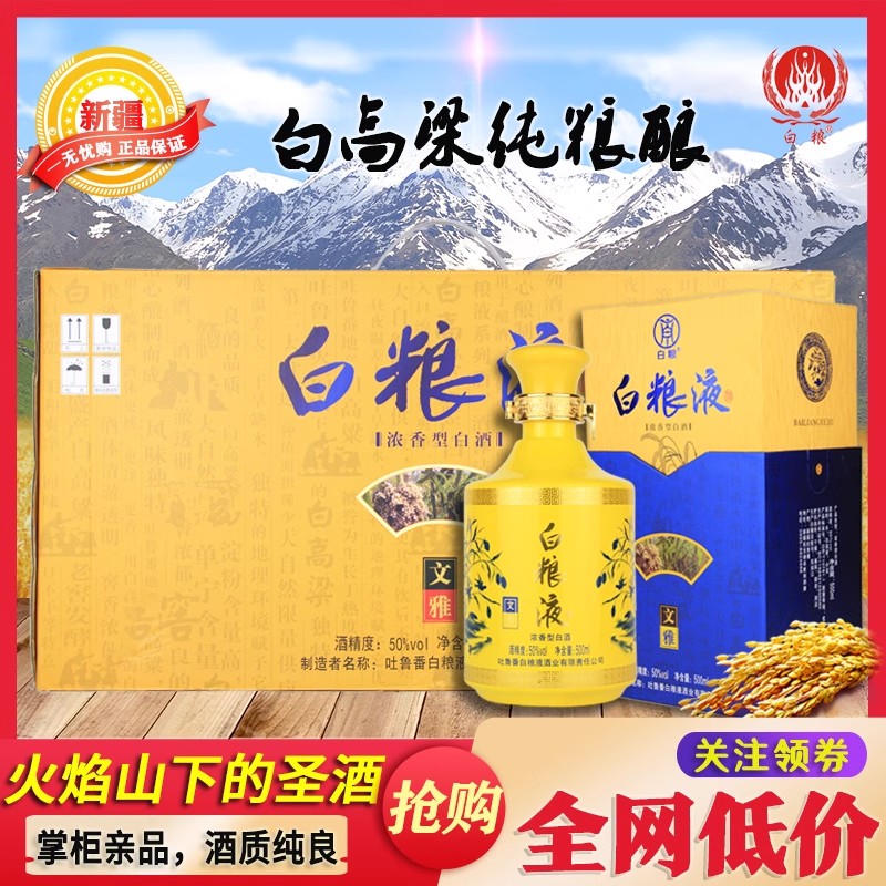 白粮新疆白酒白粮液大文雅粮食酒50度500ml*4瓶浓香型包邮50%vol