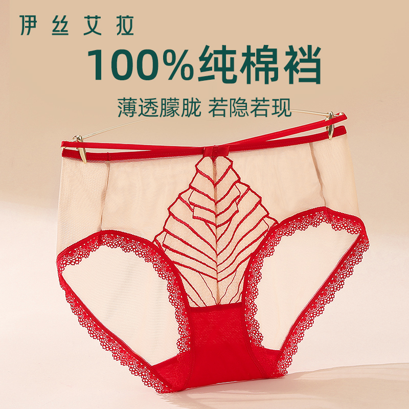 伊丝艾拉性感清透刺绣网纱内裤中腰棉质底裆舒适包臀速干三角裤