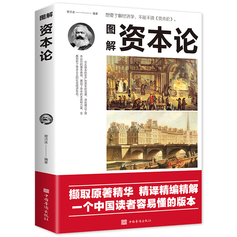 资本论国富论博弈论经济学常识经济学原理入门基础书籍投资理财
