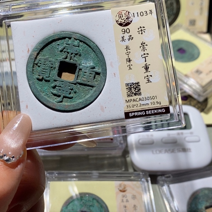 铜觅泉古钱币 小凤