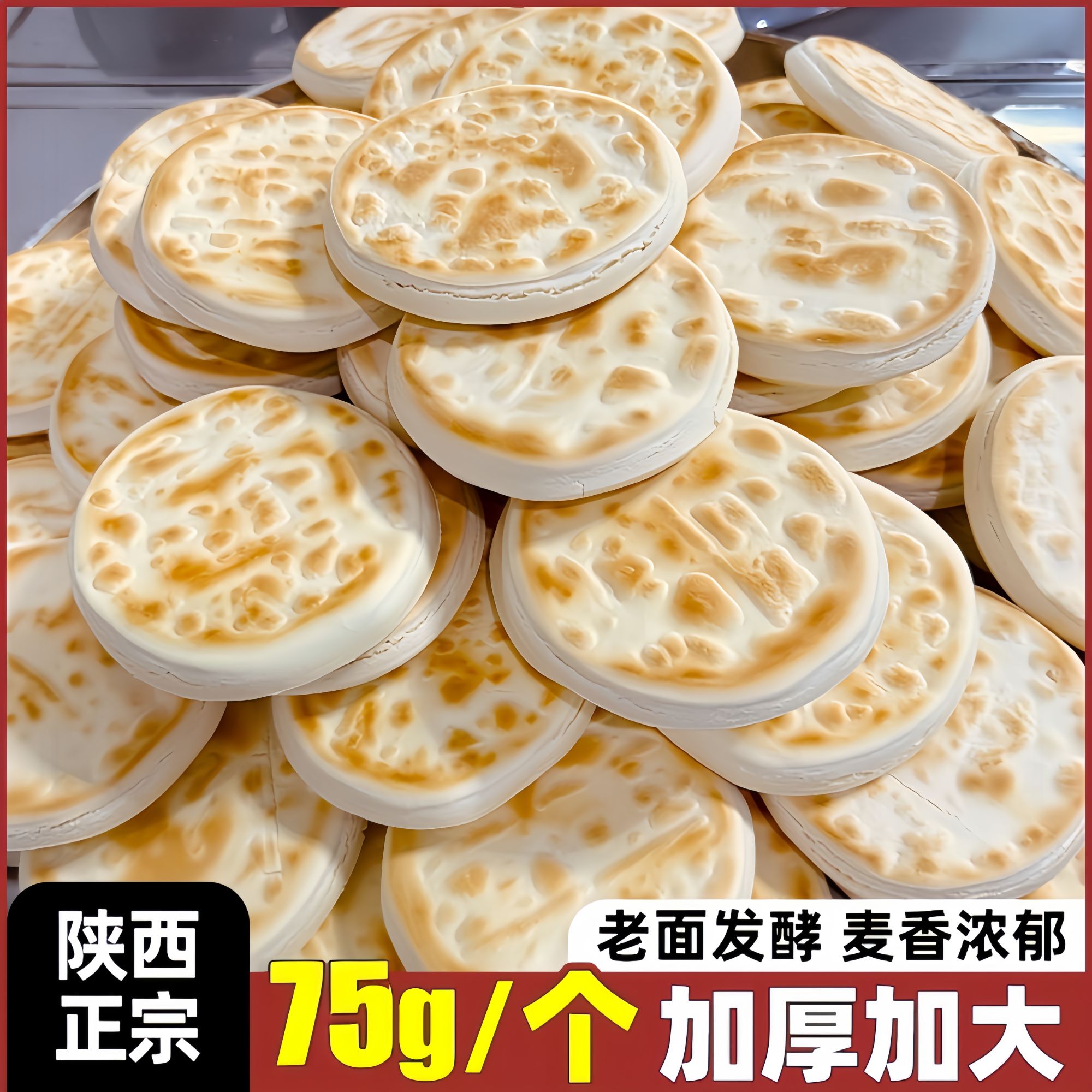 陕西白吉饼西安肉夹馍美食饼胚发面饼可夹菜可做早餐超大