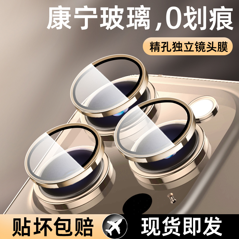 适用苹果16镜头膜17镜头iphone15promax保护膜独立14摄像头13圈盖