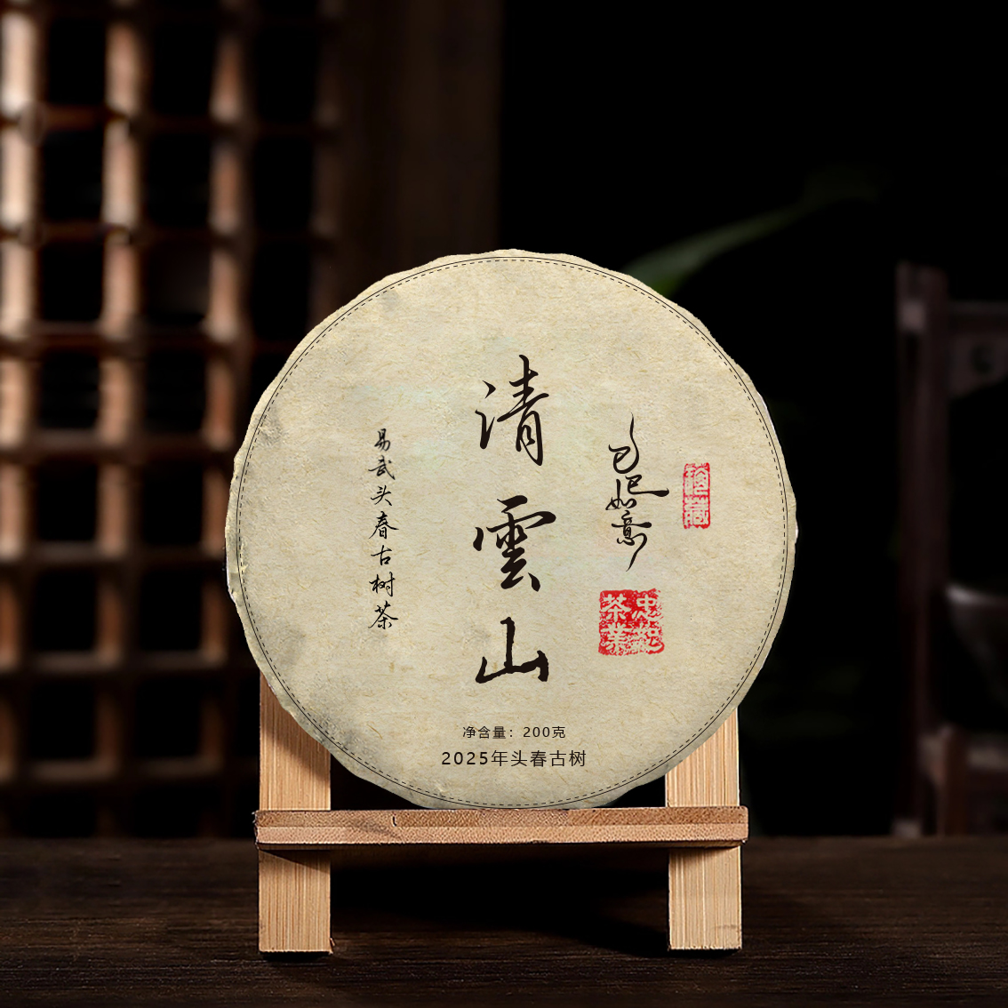 2025年清云山头春古树纯料易武普洱茶生茶100克散茶