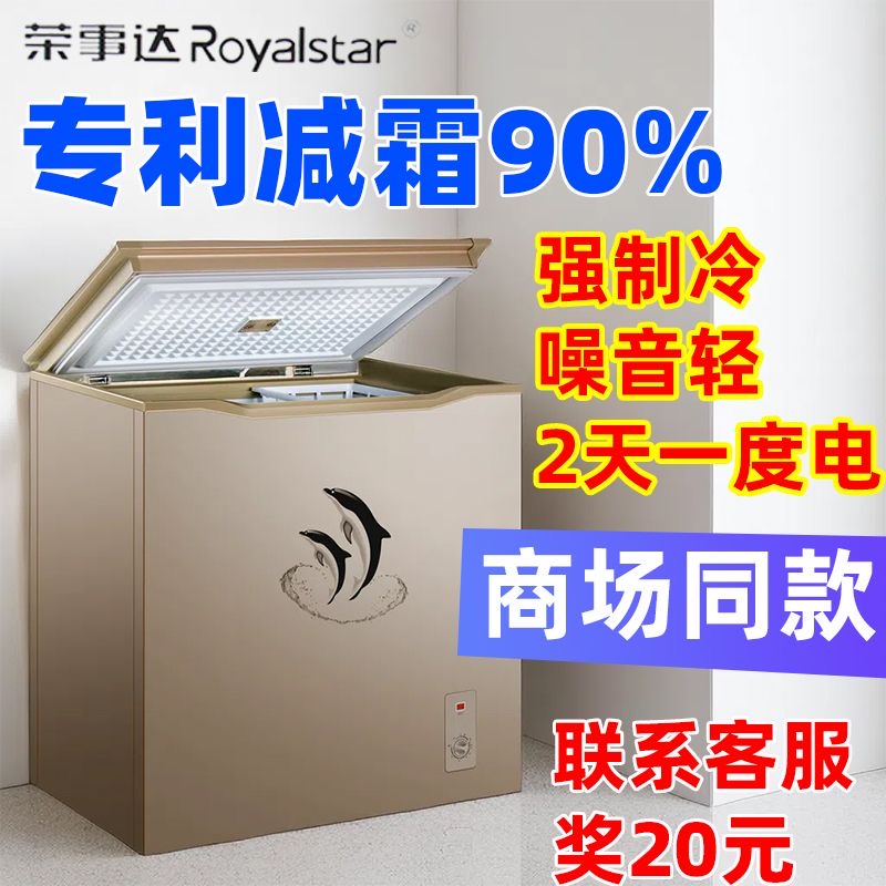 新品【单门双温】荣事达家用金色冷柜家用大容量冷冻箱冷藏小冰柜