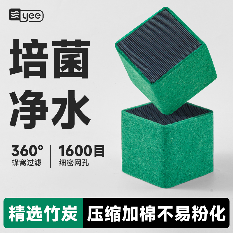 YEE活性炭鱼缸过滤材料净水魔方除臭培养硝化细菌屋生化培菌滤材