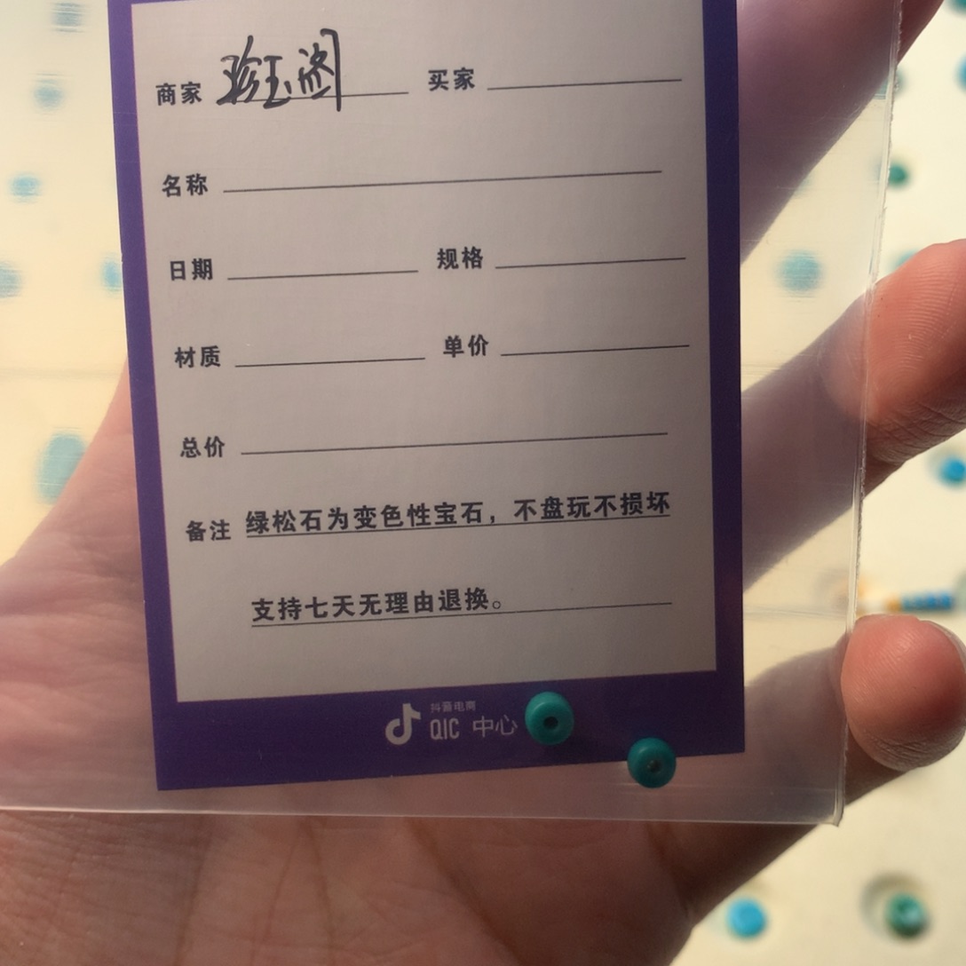 绿松石未镶嵌隔片4➕往*事