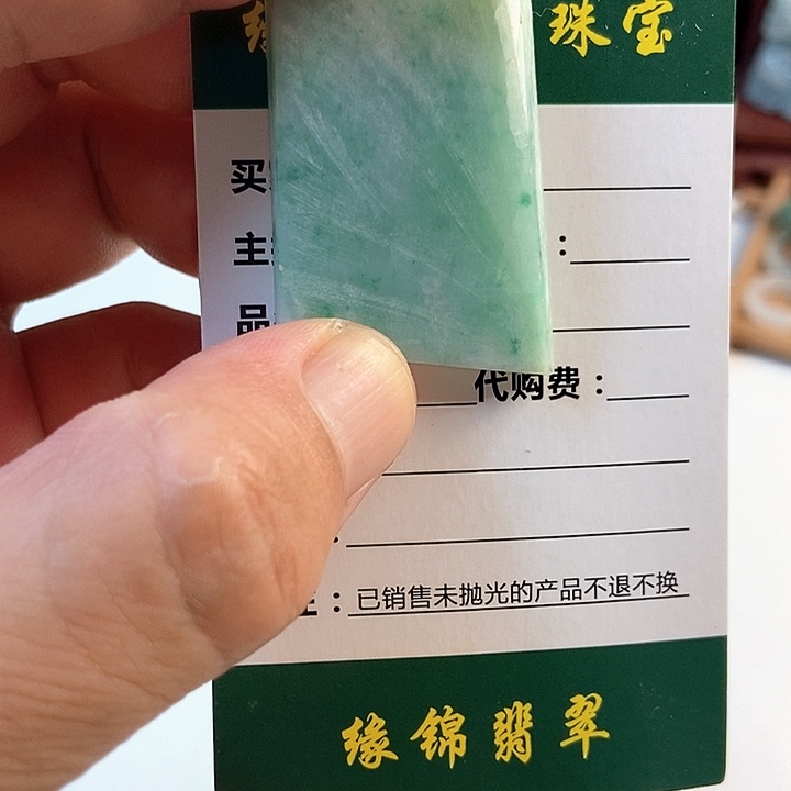 翡翠未镶嵌吊坠(不含链)尺寸36.6/25/3.5