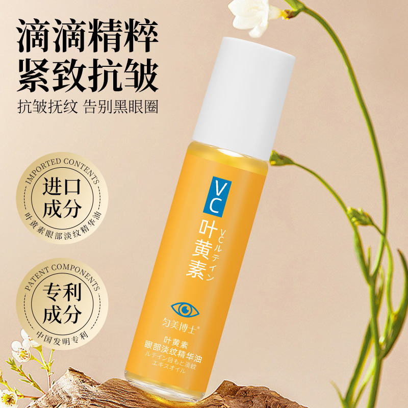 叶黄素眼部淡纹精华油紧致抗皱淡化眼纹抚纹改善眼袋黑眼圈