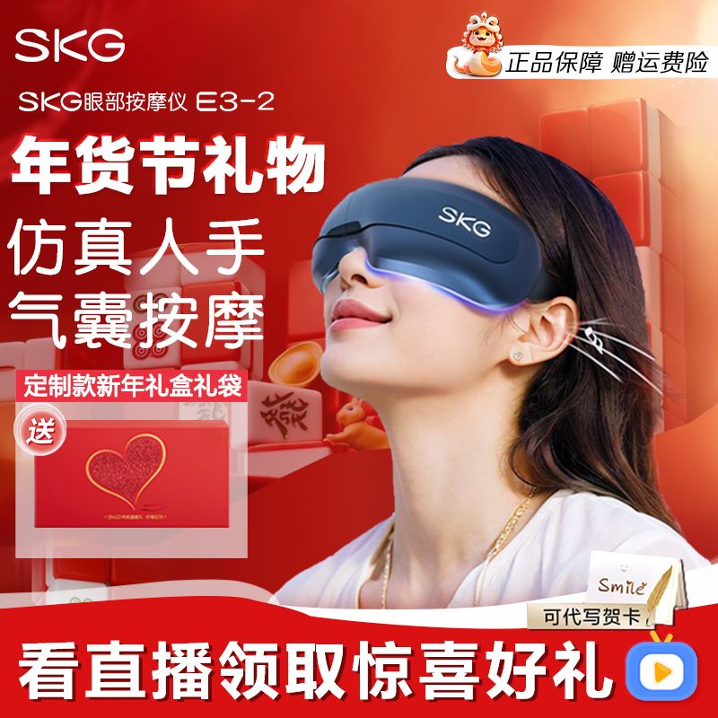 新年礼物年货节skg眼部按摩仪器E3-2缓解眼疲劳润眼气压护眼仪
