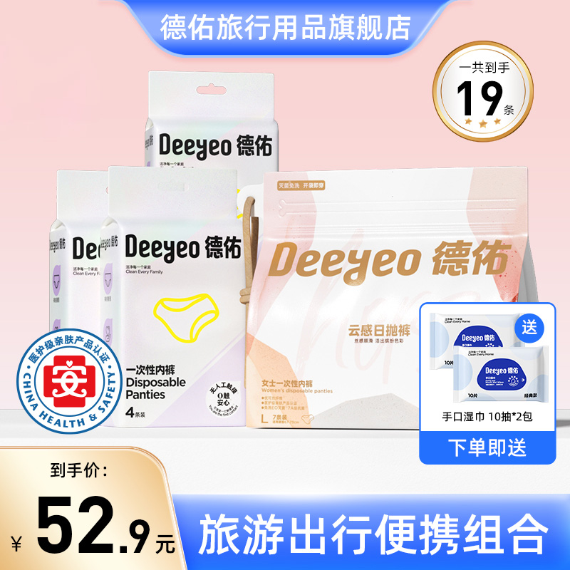 【7a级抗菌】德佑一次性内裤女免洗纯棉内裆出行孕产妇内裤F