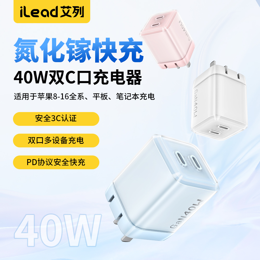 ilead氮化镓40W双C口充电器适用苹果17全系iPhone8-17快充头