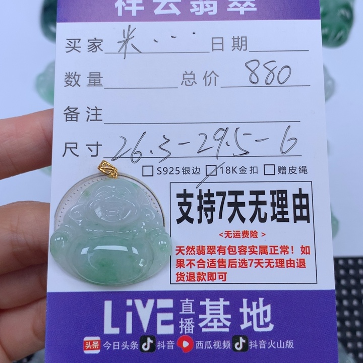 米***儿翡翠未镶嵌颈饰天然