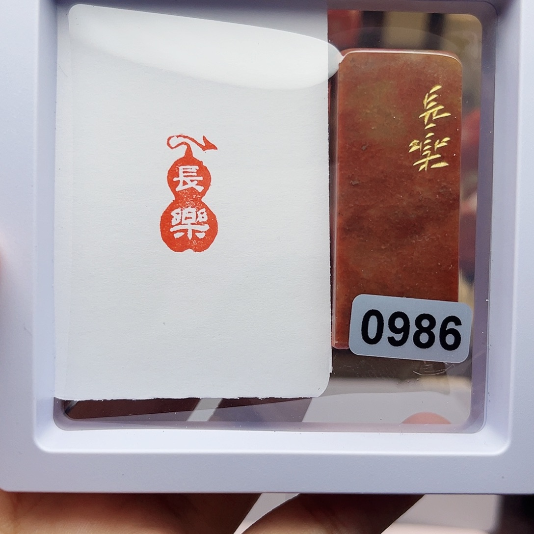寿山石印石1×2长乐 葫芦 手工篆刻