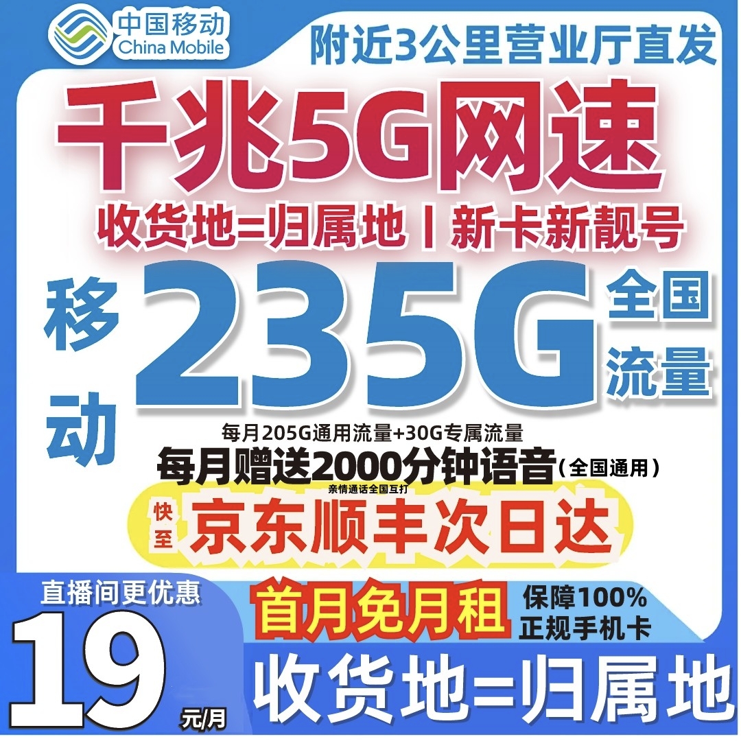 中国移动永19元235g流量卡5G手机卡本地号码电话卡中国移动流量卡