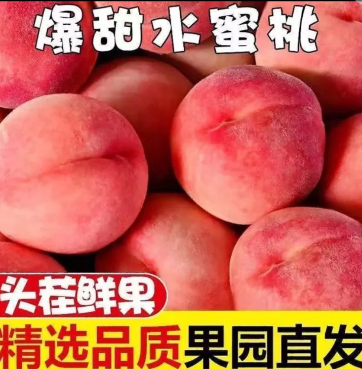 【新鲜现摘】头茬现摘水蜜桃新鲜水果孕妇宝宝喜爱的时令蒜