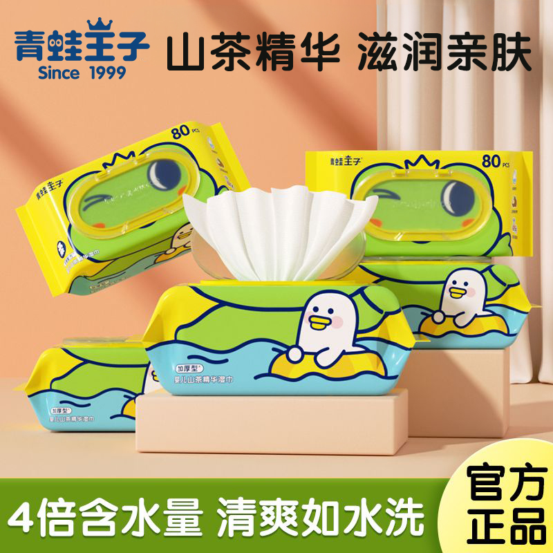青蛙王子婴儿手口湿巾大包80抽湿纸巾新生儿宝宝湿巾纸家庭实惠装