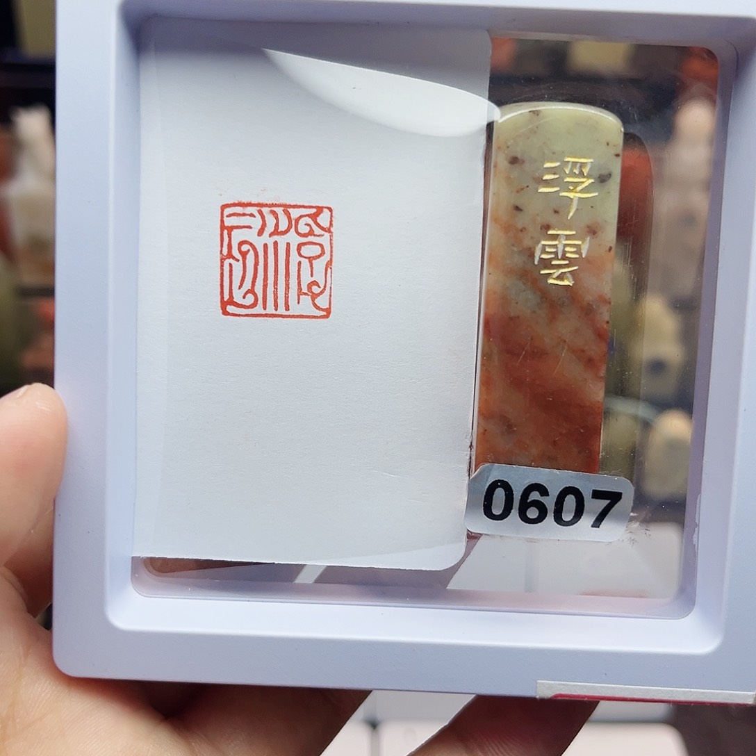 寿山石印石1.5浮云 手工篆刻