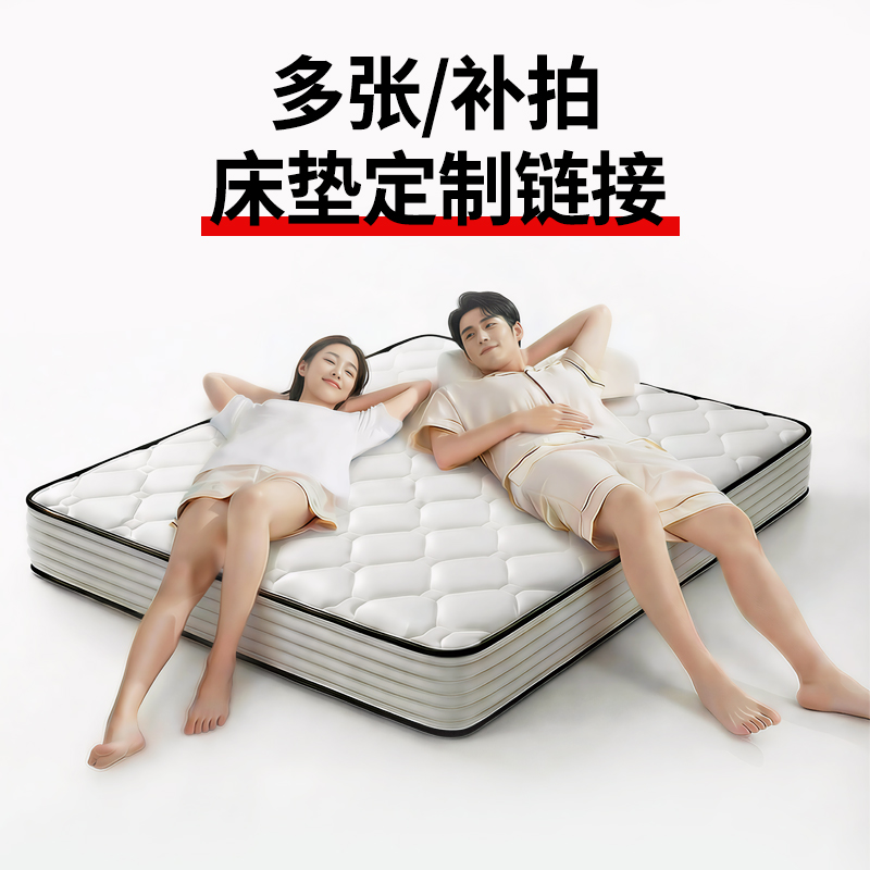 【专属链接】独立袋装弹簧床垫多张定制专属