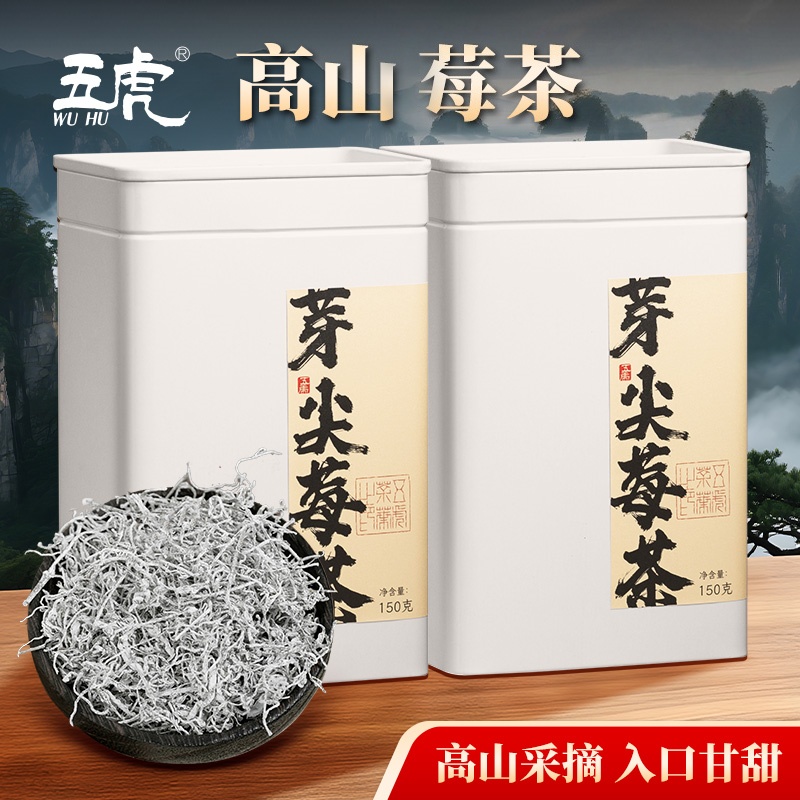 莓茶张家界龙须芽尖莓茶藤茶显齿蛇葡萄叶茶150g五虎茶叶