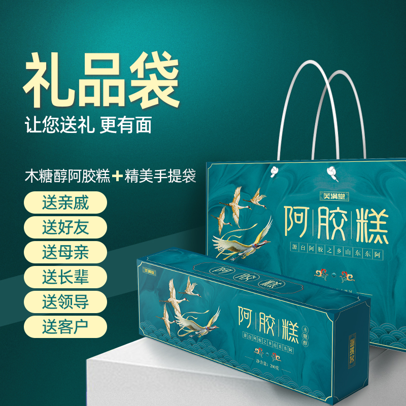 芙满堂【木糖醇阿胶糕】东阿正宗阿胶糕