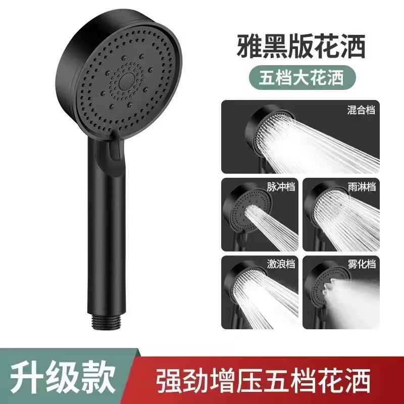 升级款黑武士多功能增压花洒五档可调手持喷头沐浴室沐浴洗澡