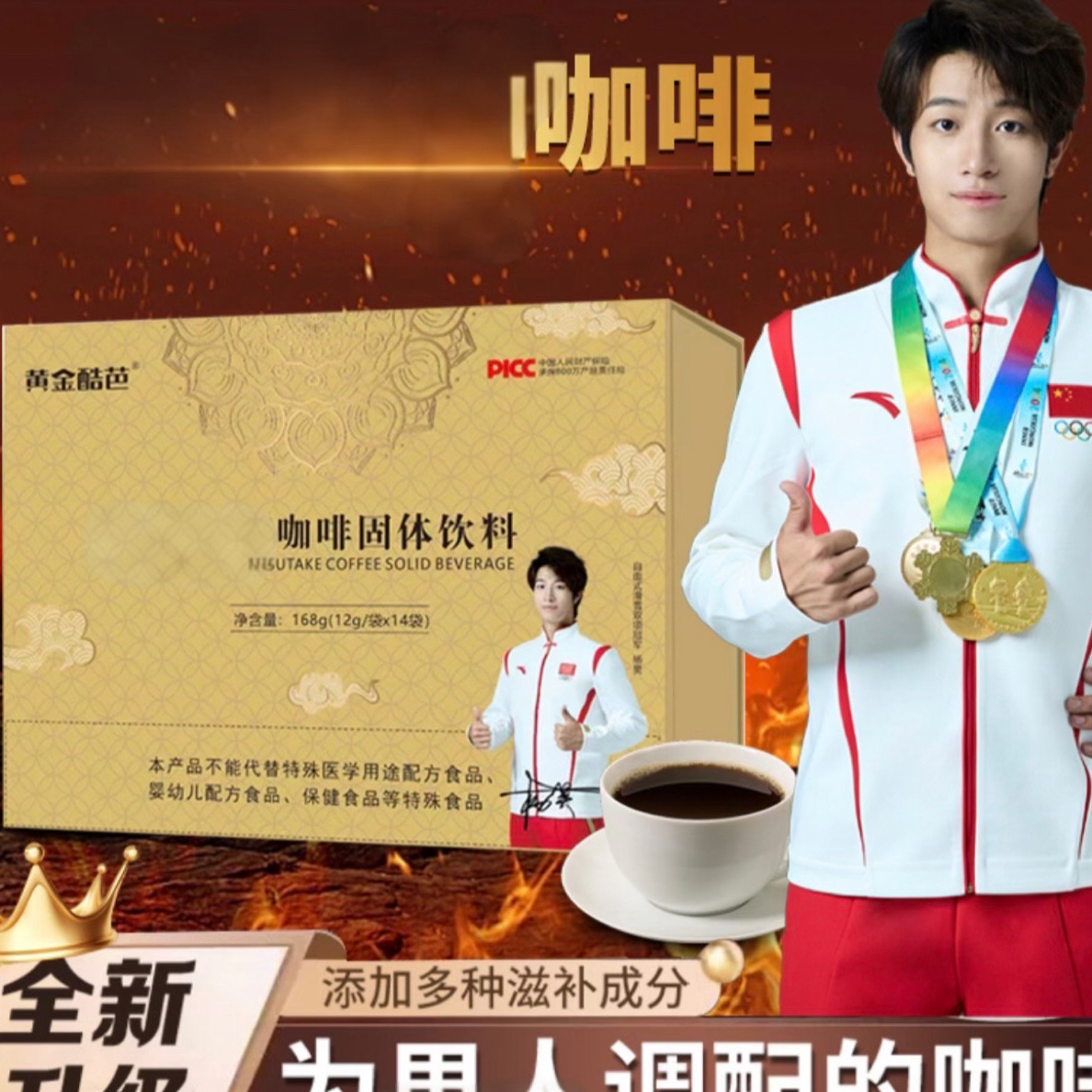 参茸咖啡金装（3支）