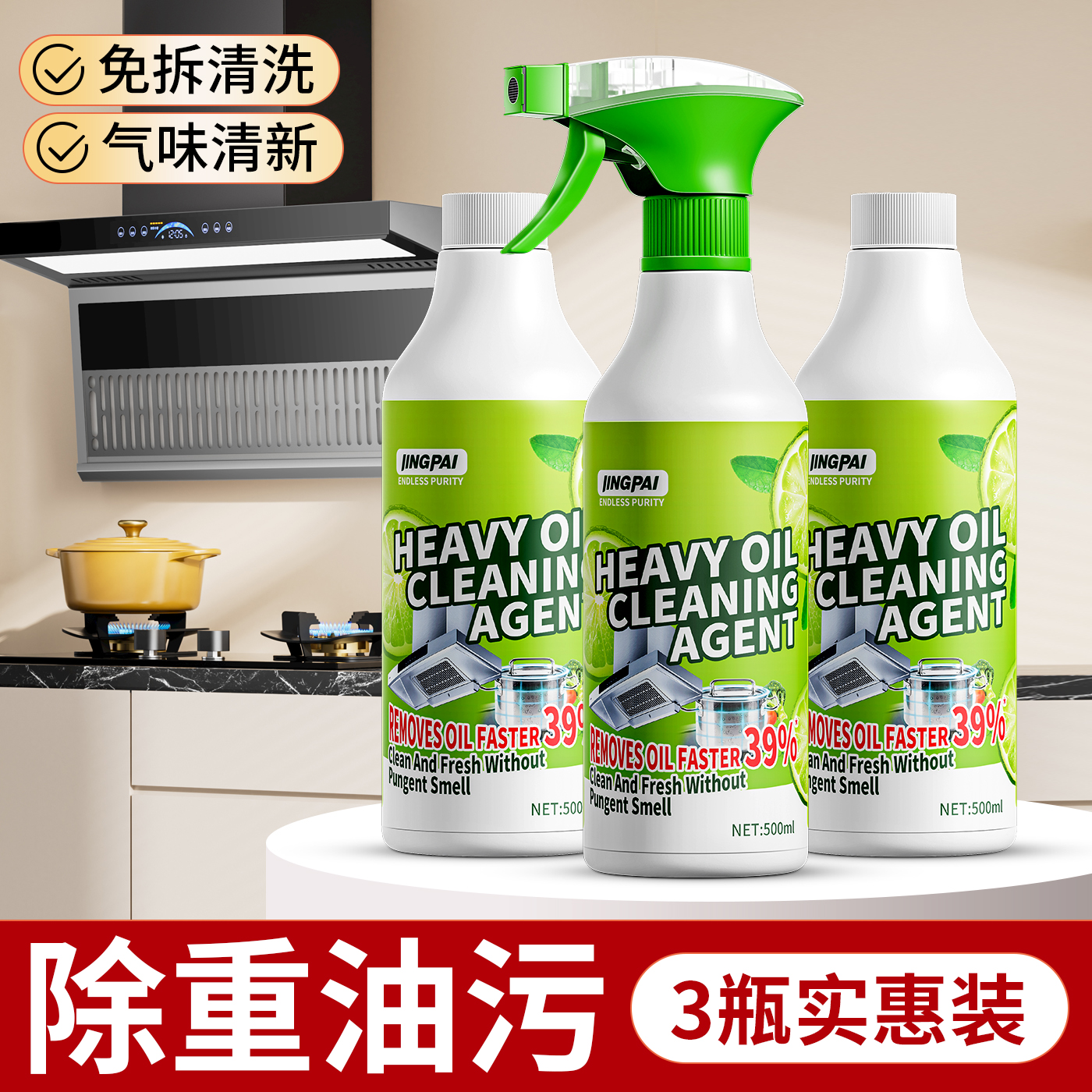 【工厂现发】厨房油污净抽油烟机强力清洁剂去重油渍多功能泡沫型