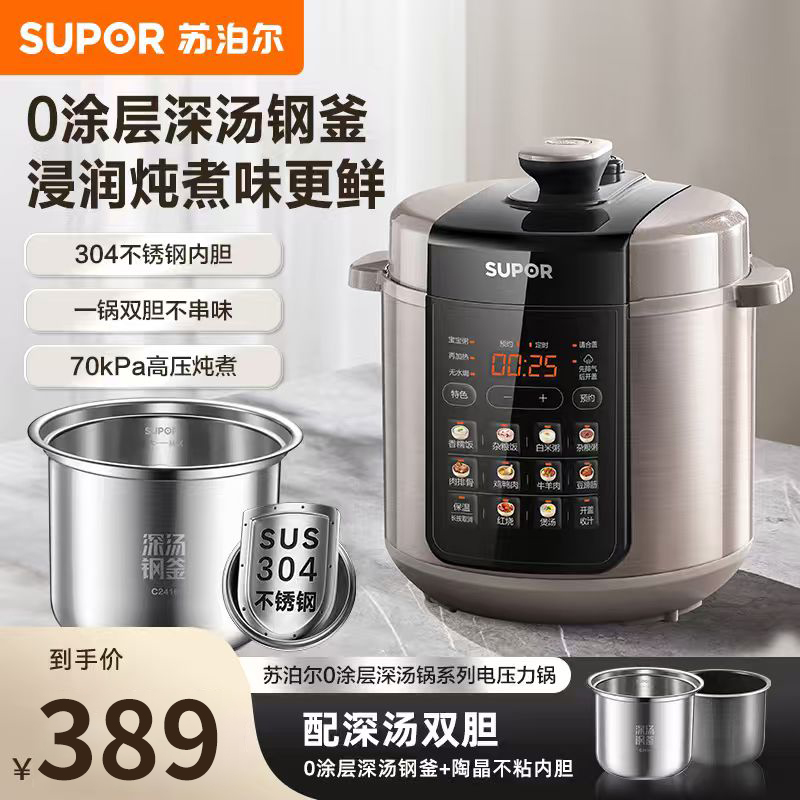 苏泊尔家用电压力锅多功能全自动大容量双胆高压锅高压力煲汤炖汤