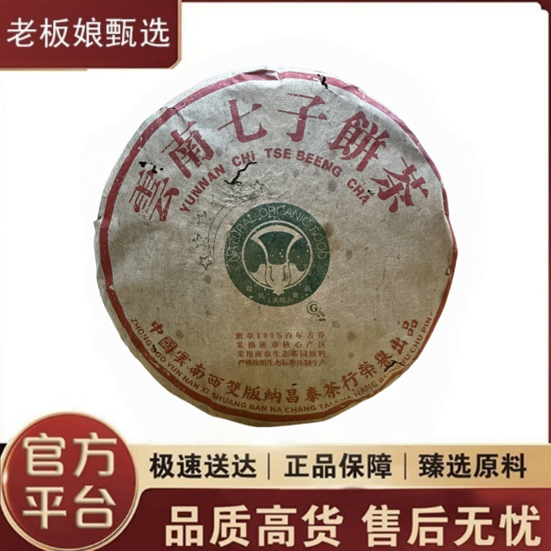 昌泰|班章大白菜 普洱生茶 357克/饼