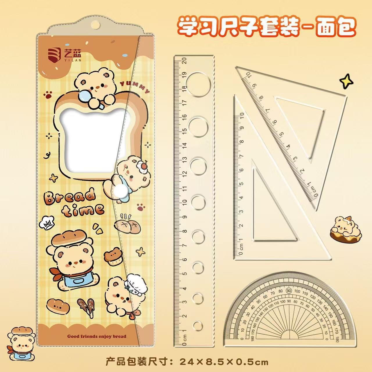 学生尺子四件套